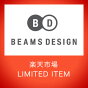 BEAMS DESIGN監修 楽天市場 限定アイテム