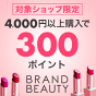 300ポイントプレゼント