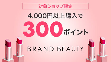 300ポイントプレゼント
