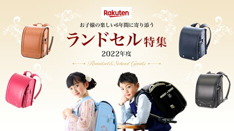 ランドセル特集2022