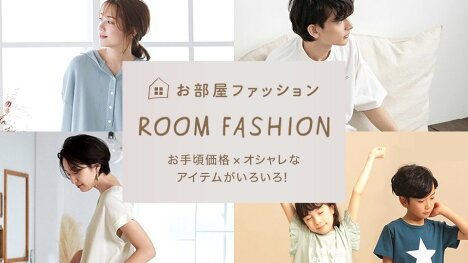 お手頃でオシャレなアイテムをピックアップ