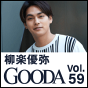 GOODA vol.59