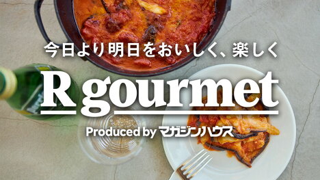 今日より明日をおいしく、楽しく
