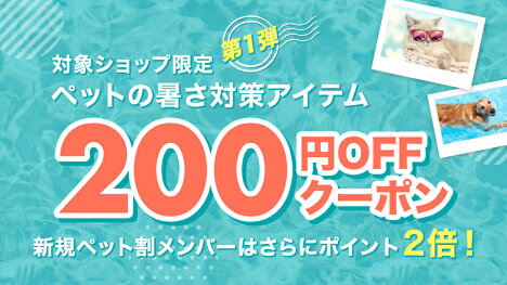 200円OFFクーポン