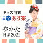 翌日配送可能な浴衣と甚平をご紹介！