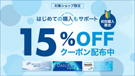 初めての購入をサポート