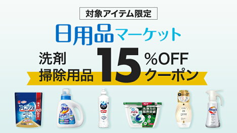 いつもなにかがお買い得！