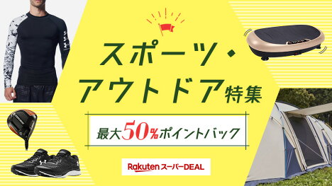 最大50％ポイント還元！