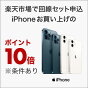 iPhone発売開始キャンペーン！