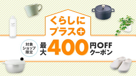 暮らしを豊かに