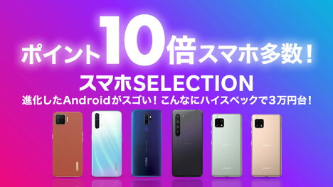 コスパ抜群！おうちで機種変！