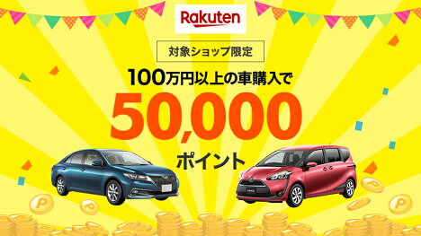 楽天市場 車 バイク インターネット通販 オンラインショッピング