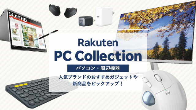 楽天市場 パソコン Pc 周辺機器 インターネット通販 オンラインショッピング