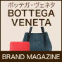 ボッテガ・ヴェネタ（BOTTEGA VENETA）の最新・人気アイテムをお取り扱いしています。