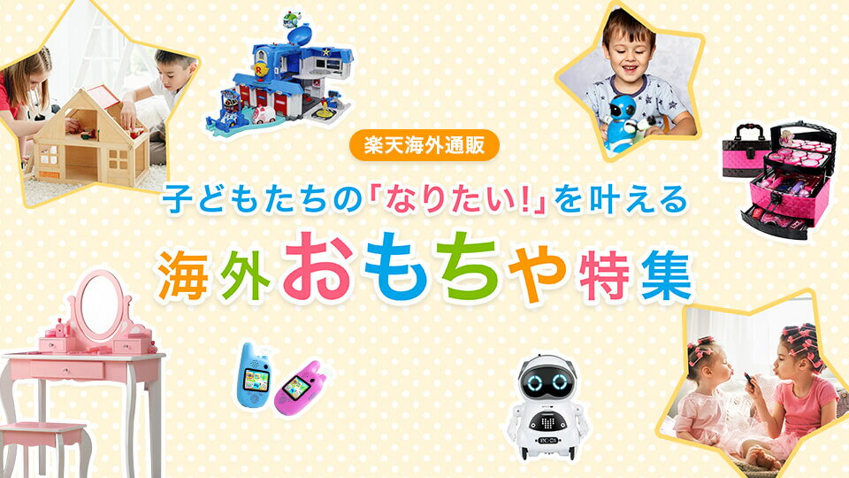 楽天市場】おもちゃ(玩具)|インターネット通販・オンラインショッピング