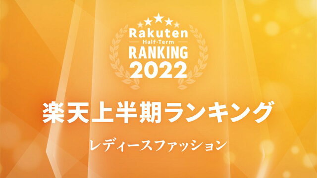 楽天市場 レディースファッション インターネット通販 オンラインショッピング