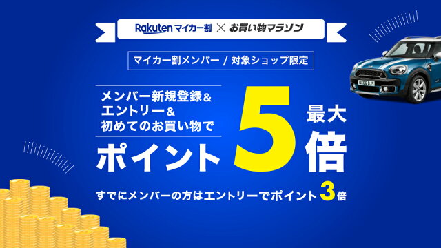 楽天市場 車 バイク インターネット通販 オンラインショッピング