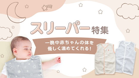 肌に優しい素材や季節に合わせよう