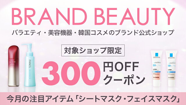 美容・コスメ・化粧品 |インターネット通販・オンラインショッピング