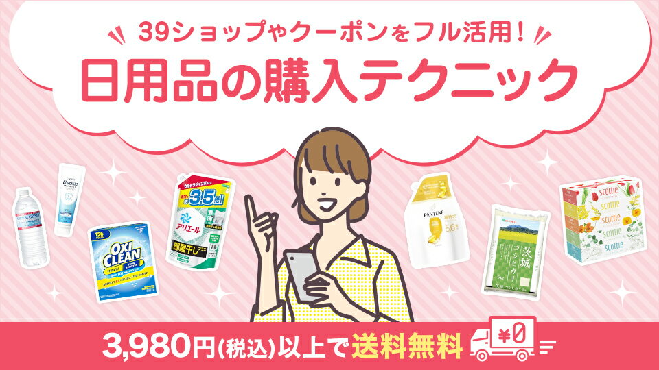 日用品を購入しよう