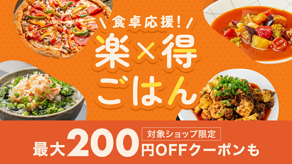 楽天市場】食品 |インターネット通販・オンラインショッピング