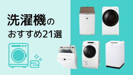 縦型洗濯機とドラム式洗濯機の違いとは？