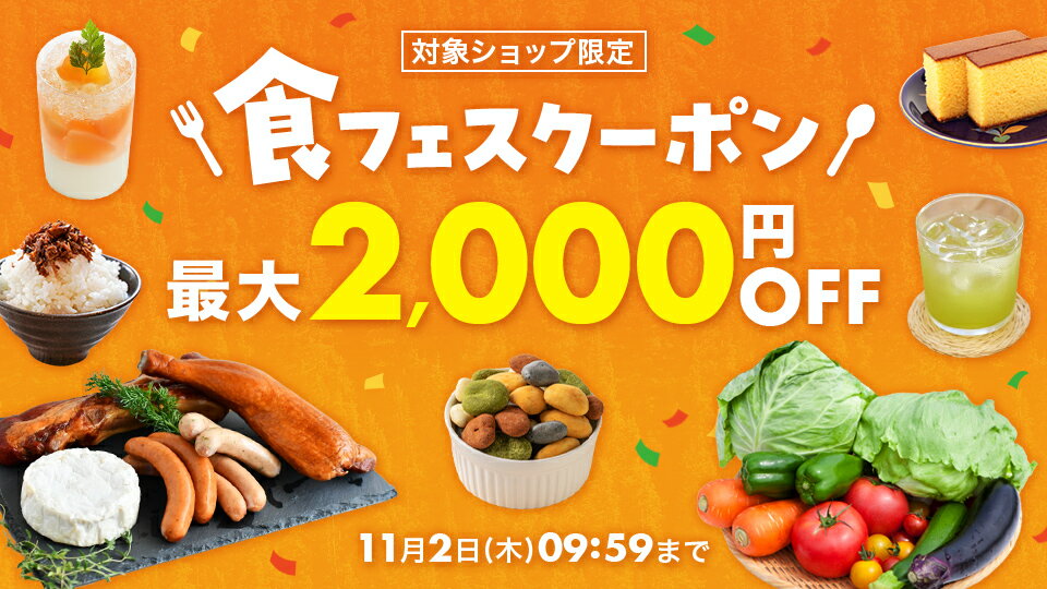 楽天市場】食品 |インターネット通販・オンラインショッピング