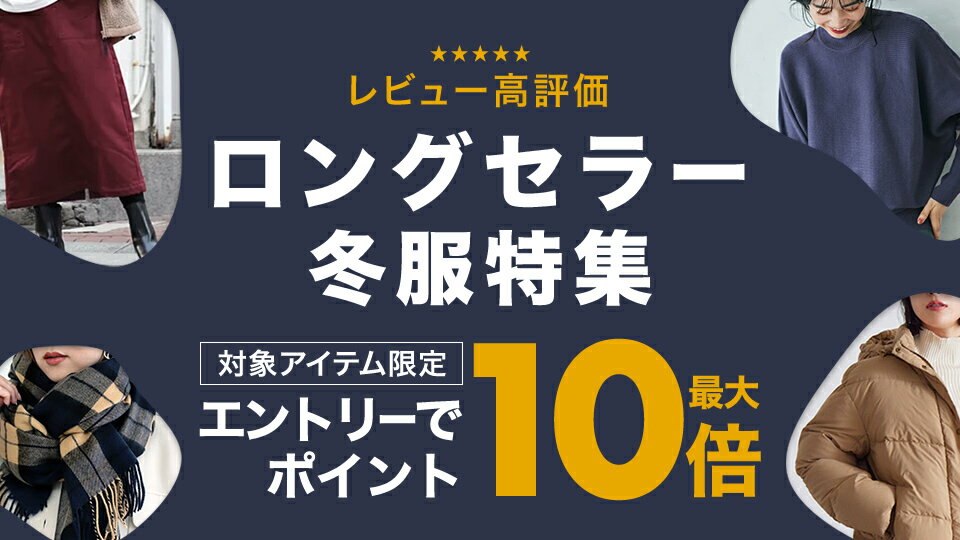 楽天市場】レディースファッション |インターネット通販・オンライン