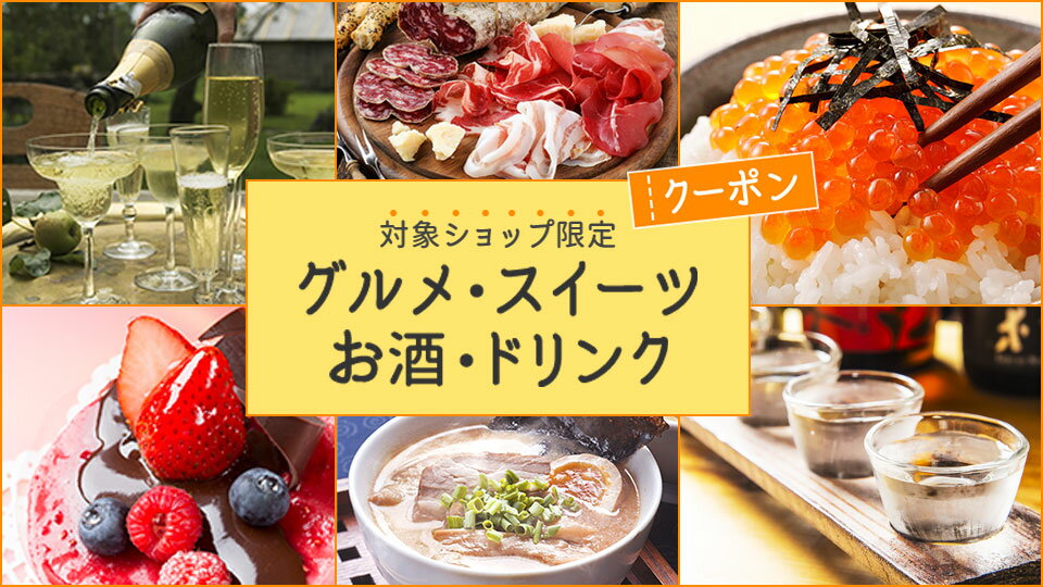 楽天市場】食品 |インターネット通販・オンラインショッピング