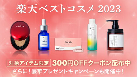 受賞アイテムに使えるクーポン配布中！
