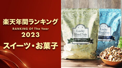 発表！年間でもっとも売れたスイーツ