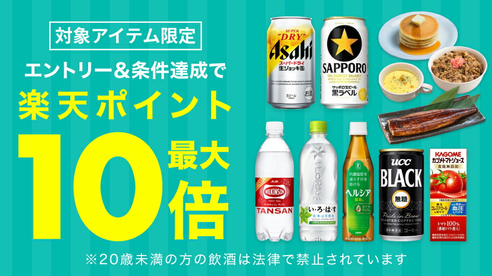 買いまわりでポイント最大10倍！