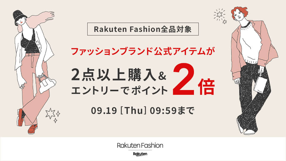 2点以上購入でポイント2倍