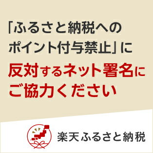 ポイントが付けられるよう、ネット署名にご協力ください