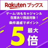 ゲーム＆おもちゃ対象商品が条件達成でポイント5倍