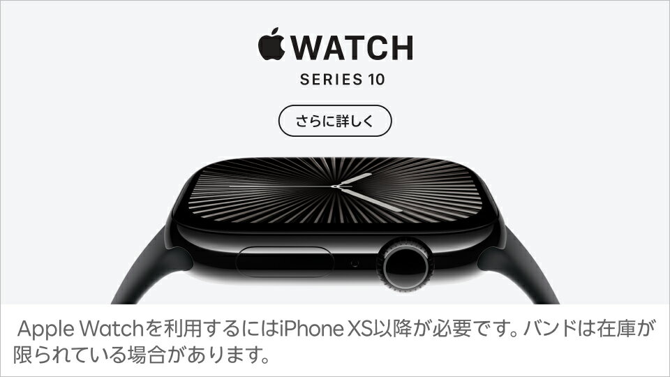 Apple Watch販売中