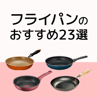 選び方や楽天市場の人気ランキングを紹介！