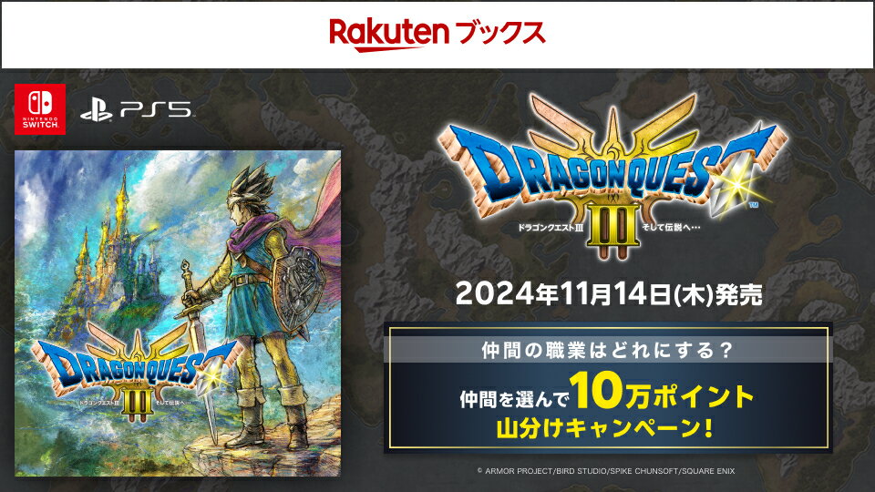 10万ポイント山分けキャンペーン！