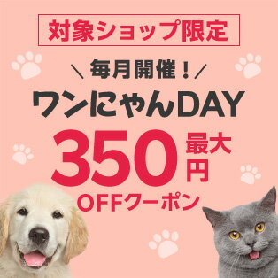 最大350円OFFクーポン