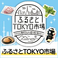 ふるさとTOKYO市場 年末年始のギフト特集