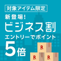 無料登録で業務用品がお得に調達できる！