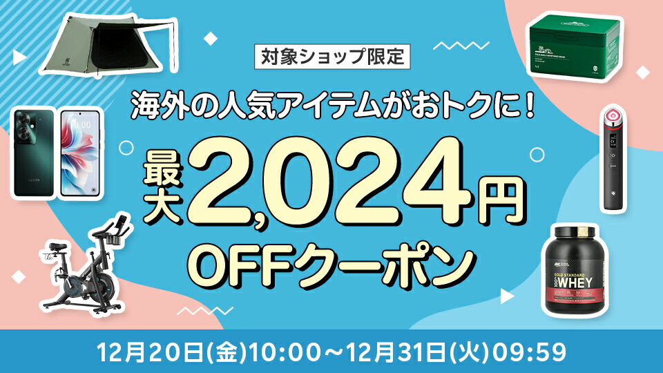 12月31日9時59分まで！