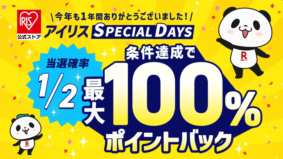 アイリスSpecial Days