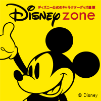 ディズニーキャラクターグッズが大集合！