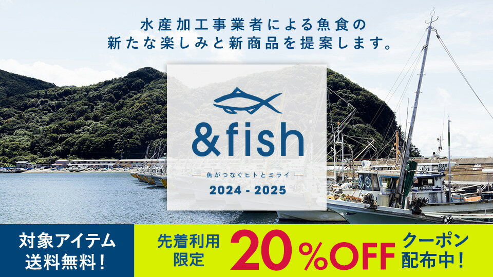 &fish～魚がつなぐヒトとミライ～