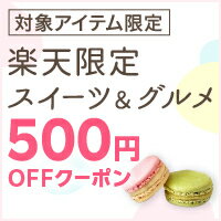 早い者勝ち★500円OFFクーポンを今すぐ獲得しよう