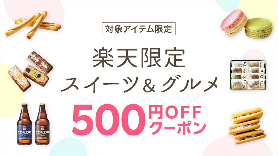 早い者勝ち★500円OFFクーポンでお得