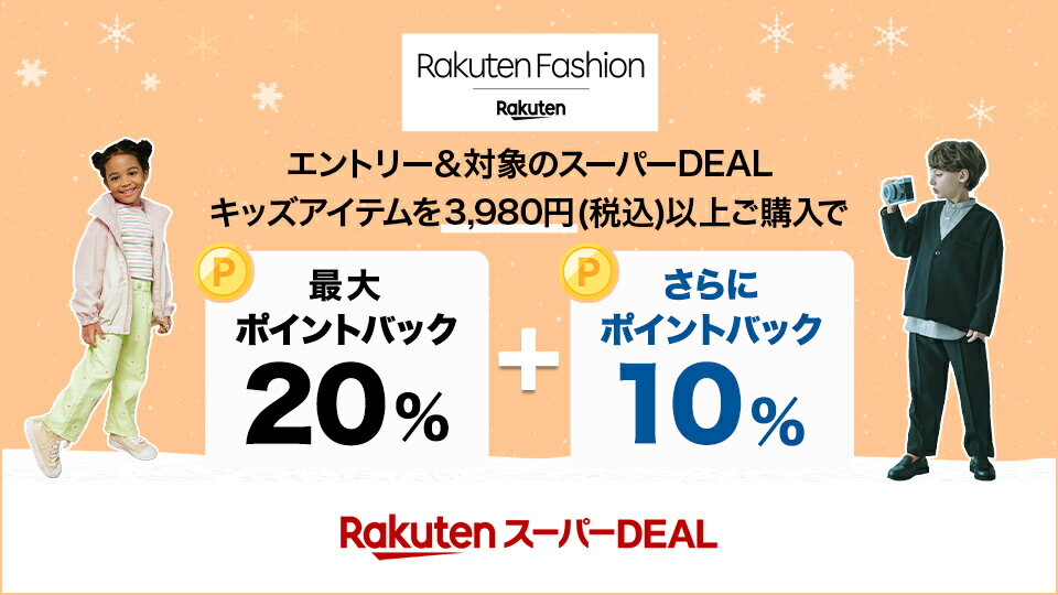 10%～ポイントバック！