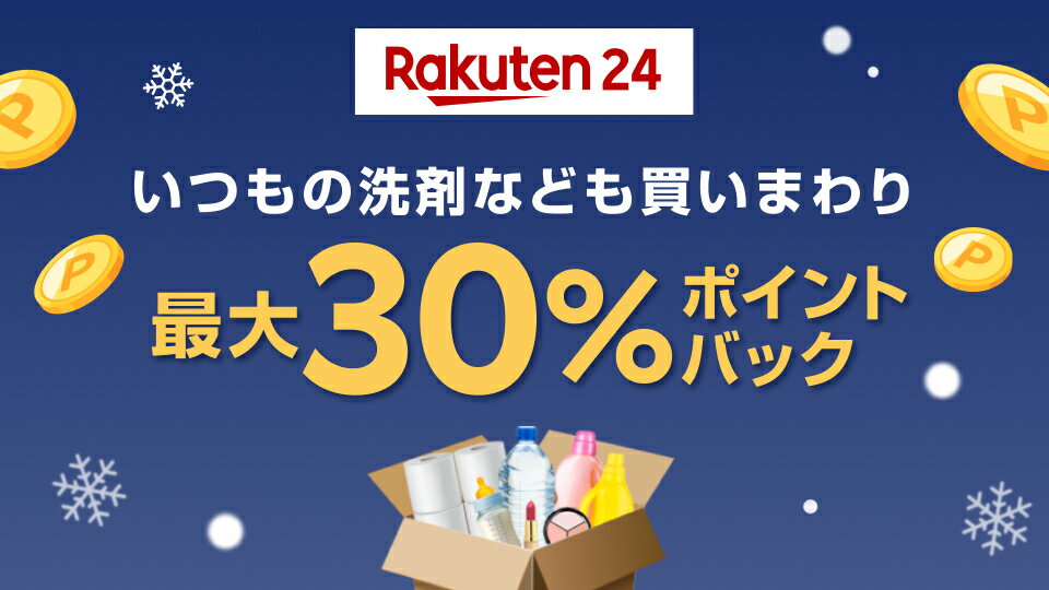 楽天24グループ対象店舗ポイント大還元祭