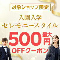 最大500円OFFクーポンでお得！